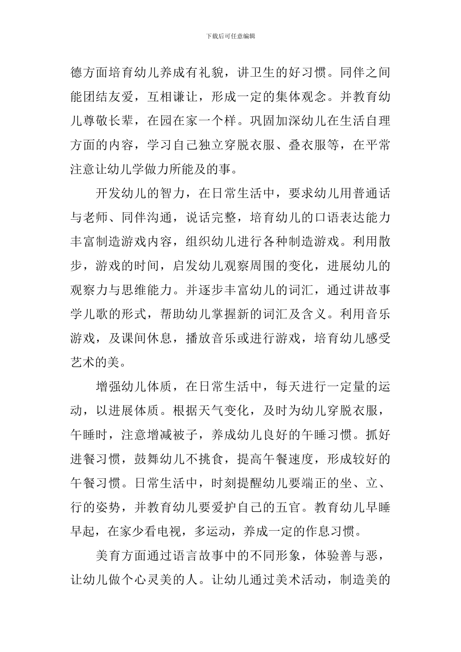 中班下学期班务工作计划报告_第2页