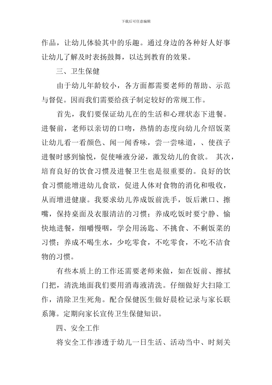 中班下学期班务工作计划报告_第3页