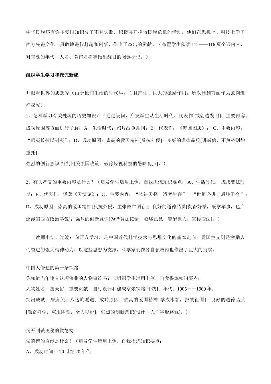 八年级历史 第21课 科学技术与思想文化（一）_第2页