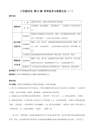 八年级历史 第21课 科学技术与思想文化（一）