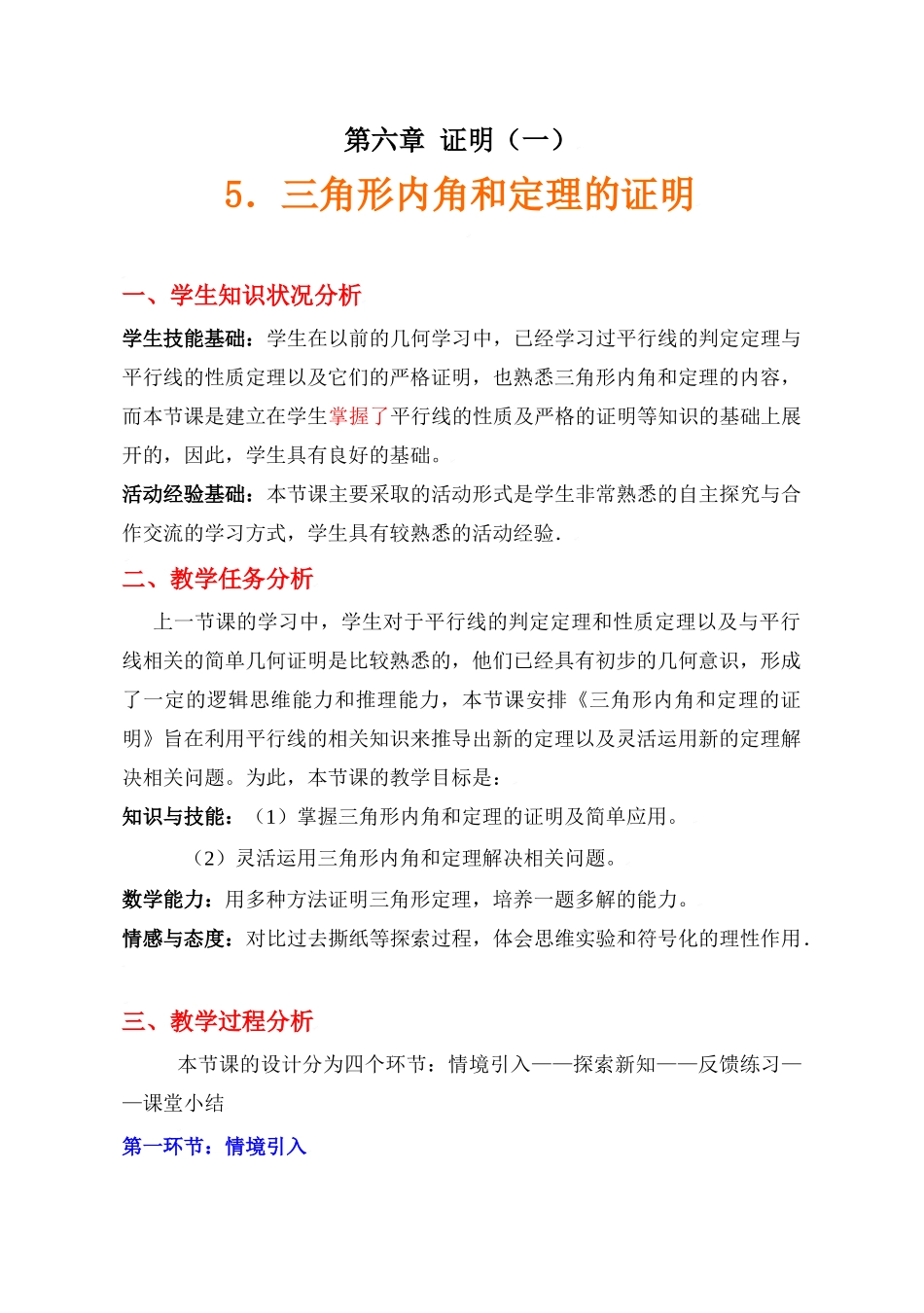 三角形内角和定理的证明_第1页