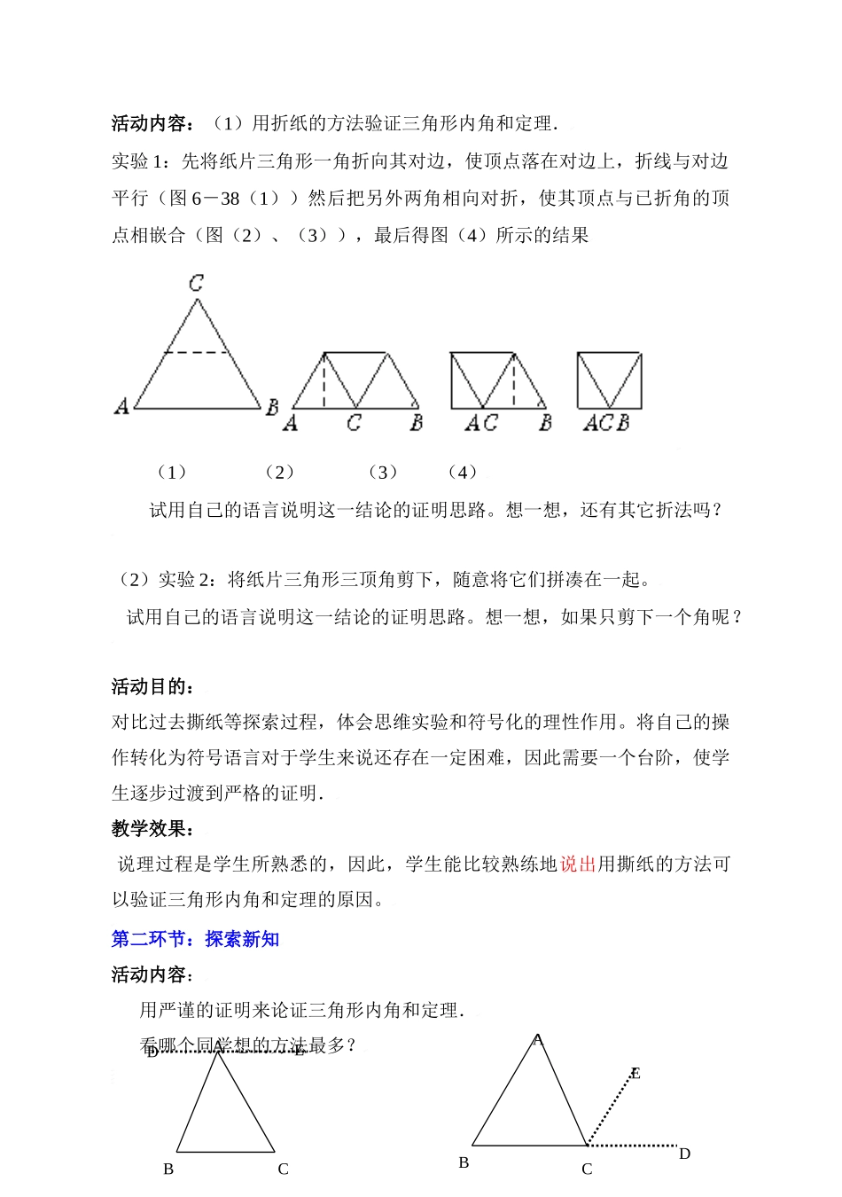 三角形内角和定理的证明_第2页