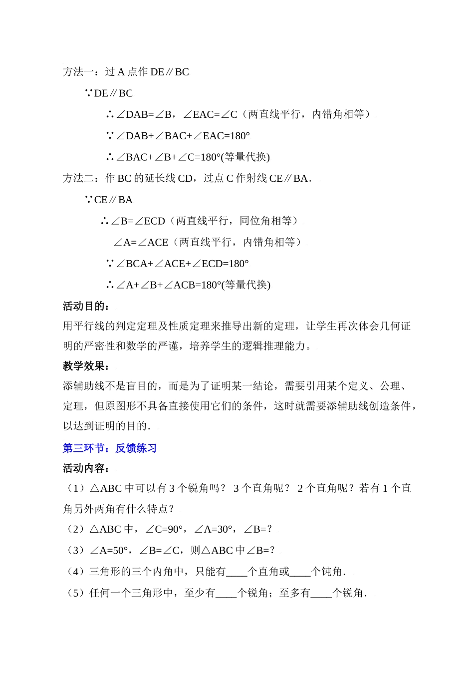 三角形内角和定理的证明_第3页