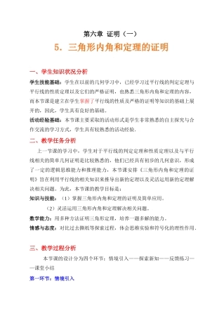 三角形内角和定理的证明