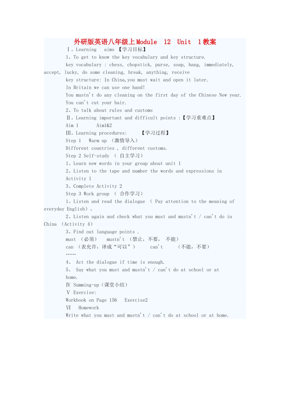 八年级英语上册 Module 12 Unit 1教案 外研版_第1页