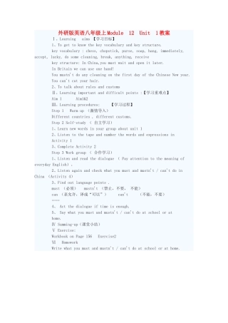 八年级英语上册 Module 12 Unit 1教案 外研版