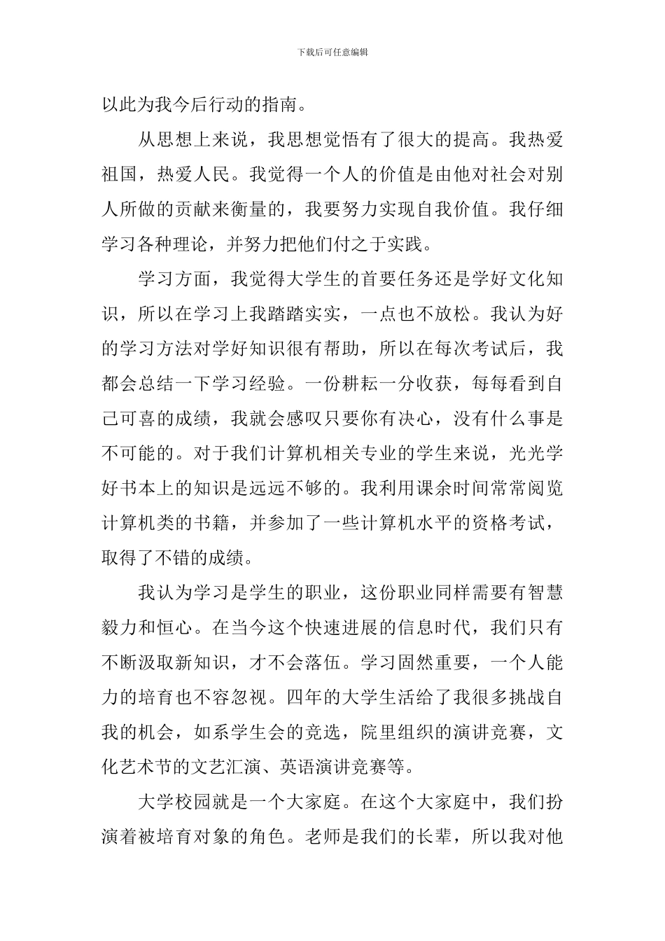大学生自我评定_第3页