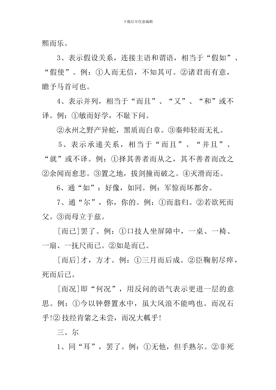 近五年高三语文必修一最新知识点总结_第2页