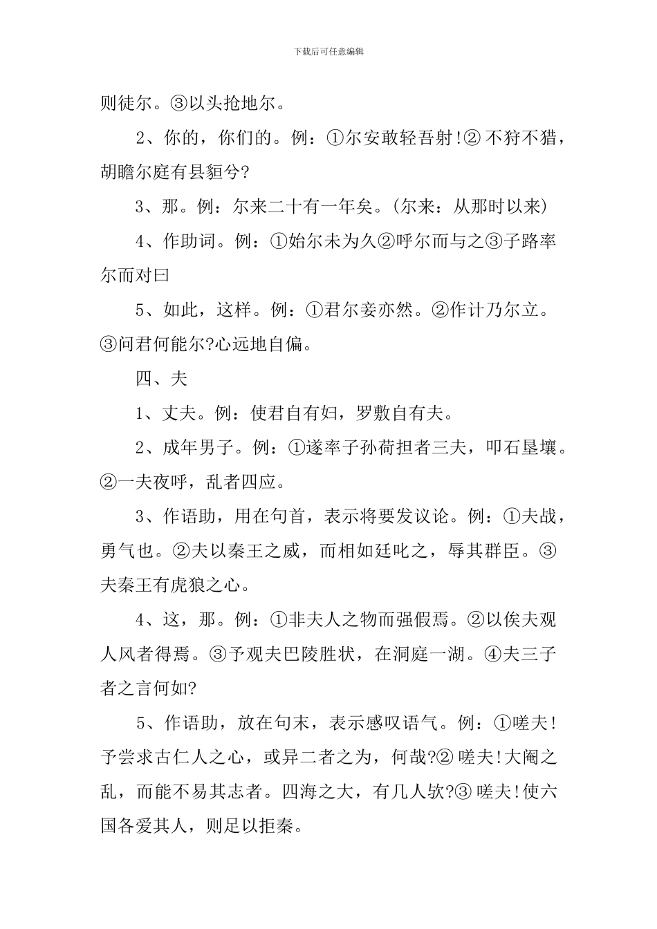 近五年高三语文必修一最新知识点总结_第3页