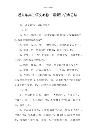 近五年高三语文必修一最新知识点总结