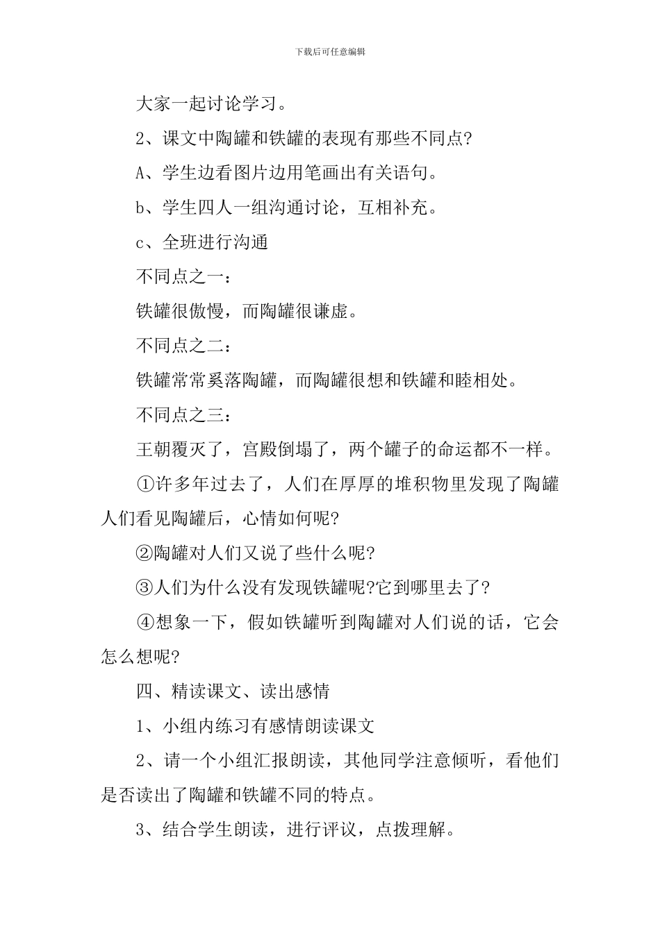 陶罐和铁罐教案_第2页