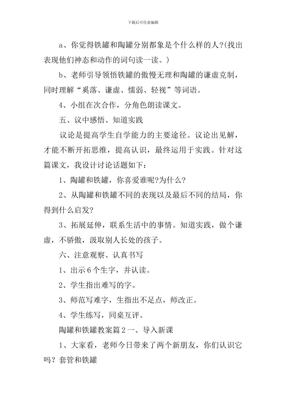 陶罐和铁罐教案_第3页