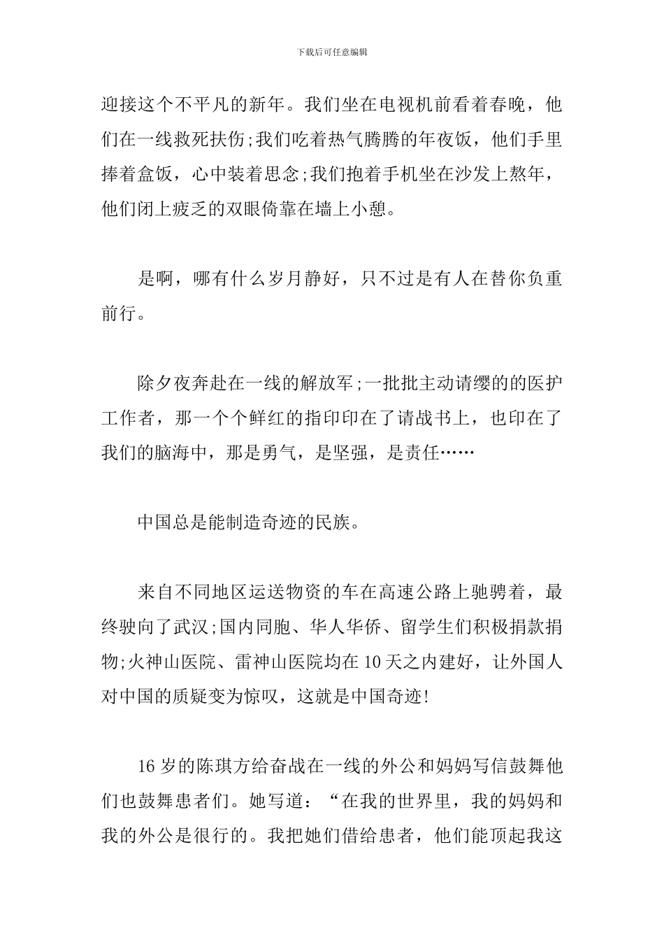 战疫优秀征文2篇_第2页