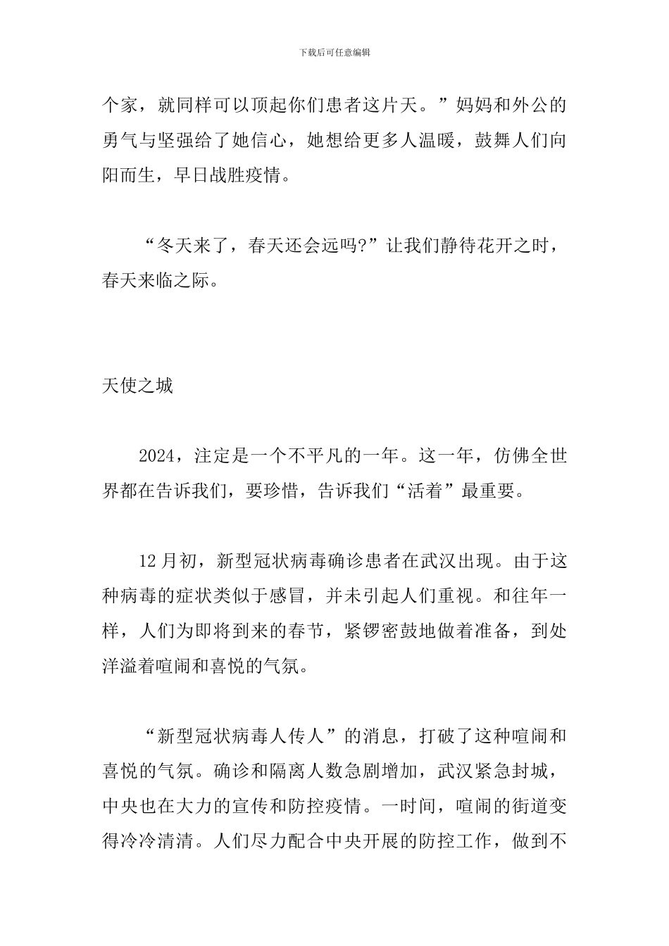 战疫优秀征文2篇_第3页