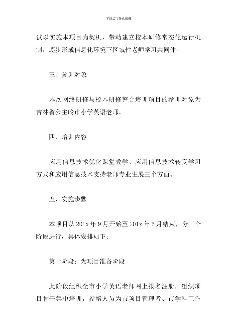 信息技术教师个人研修计划2020_第3页