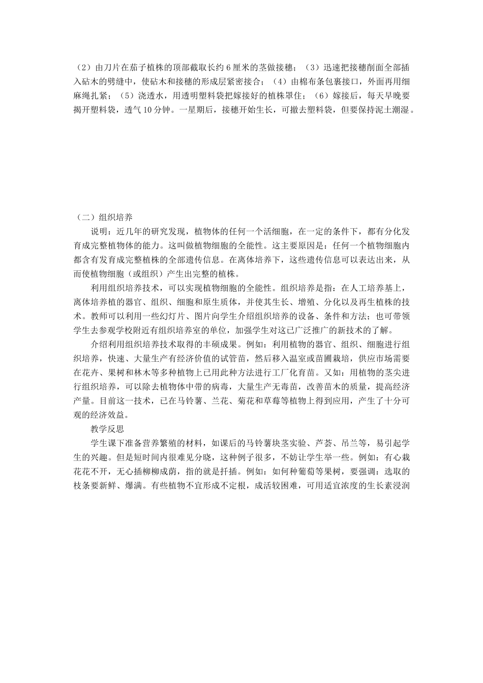 七年级科学下册 第3章第6节 植物生殖方式的多样性教案（第二课时） 浙教版_第2页