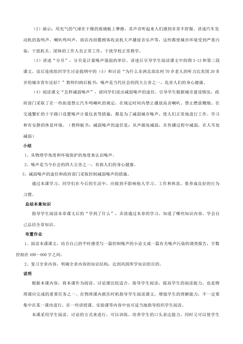八年级物理苏科版噪声的危害和控制（3）_第2页