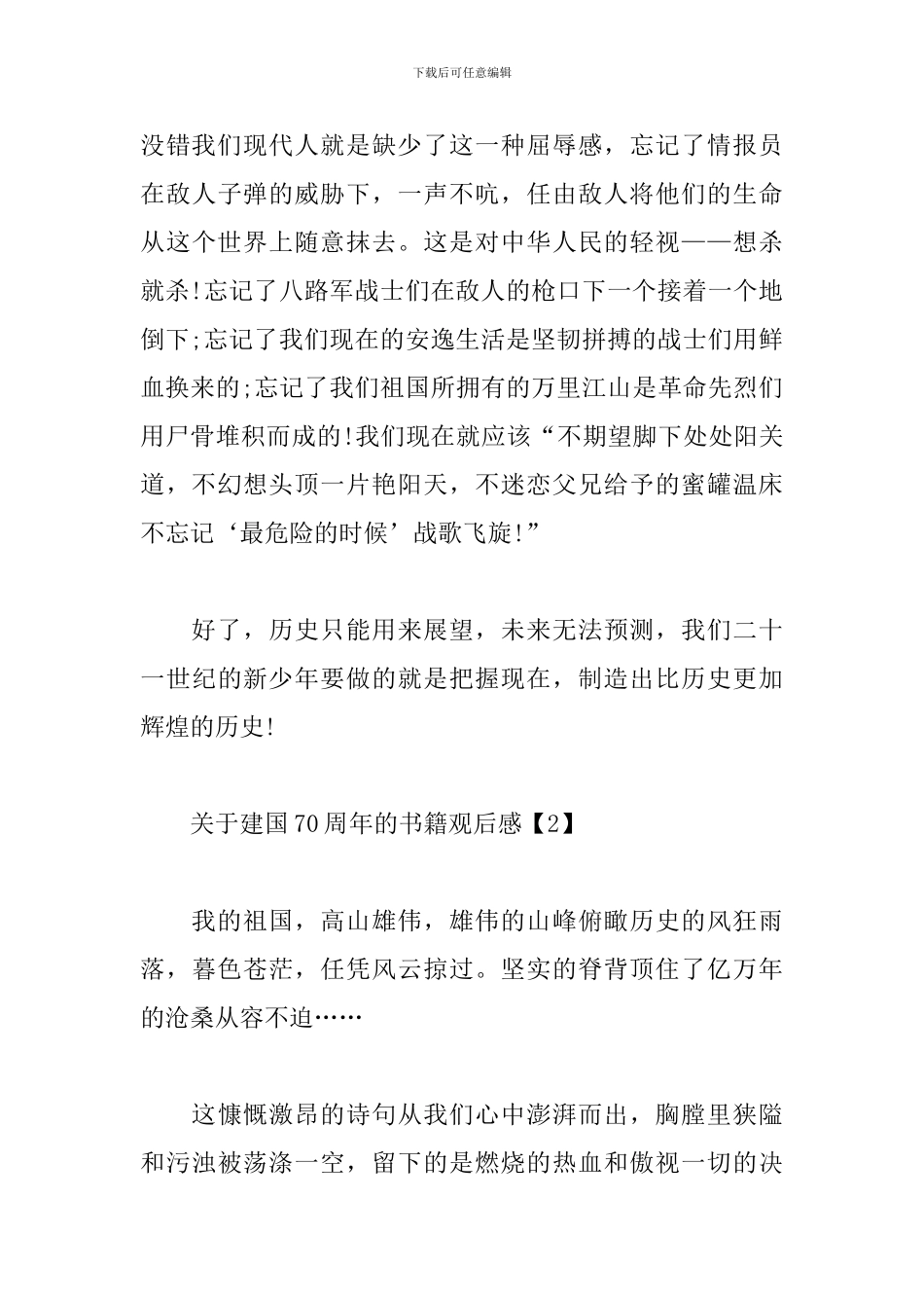 关于建国70周年的书籍观后感合集_第3页