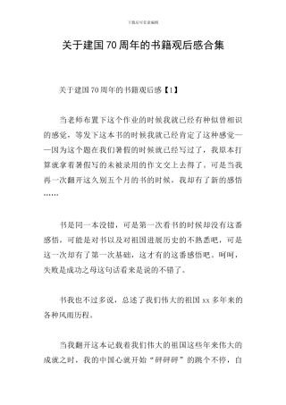 关于建国70周年的书籍观后感合集