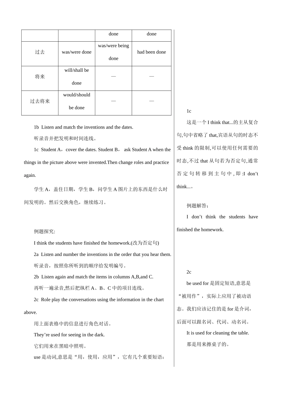 九年级英语When was it invented(4)_第2页