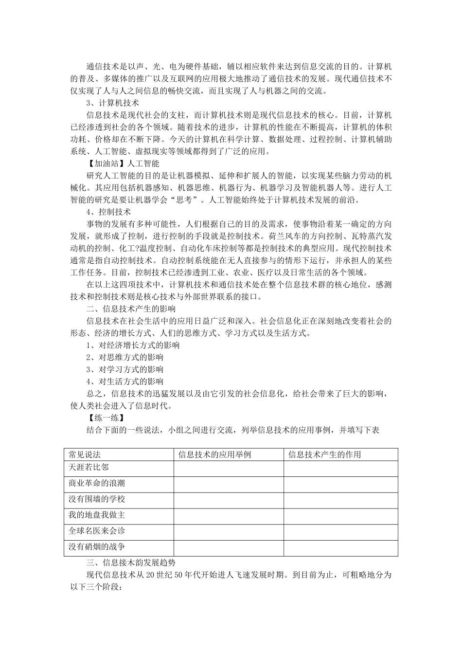 九年级信息技术下册 信息技术综述教案 青岛版_第2页
