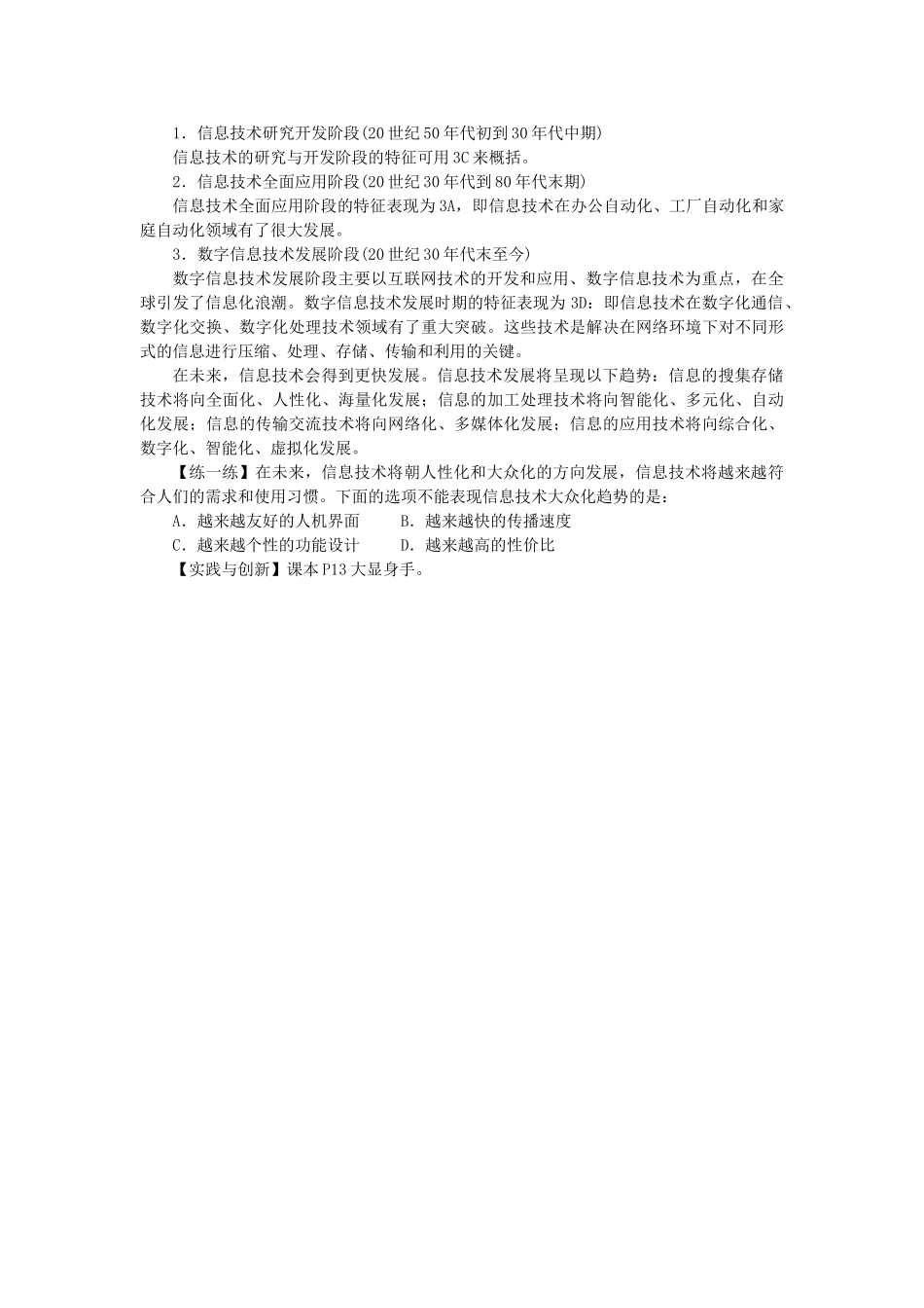 九年级信息技术下册 信息技术综述教案 青岛版_第3页