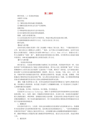 九年级信息技术下册 信息技术综述教案 青岛版