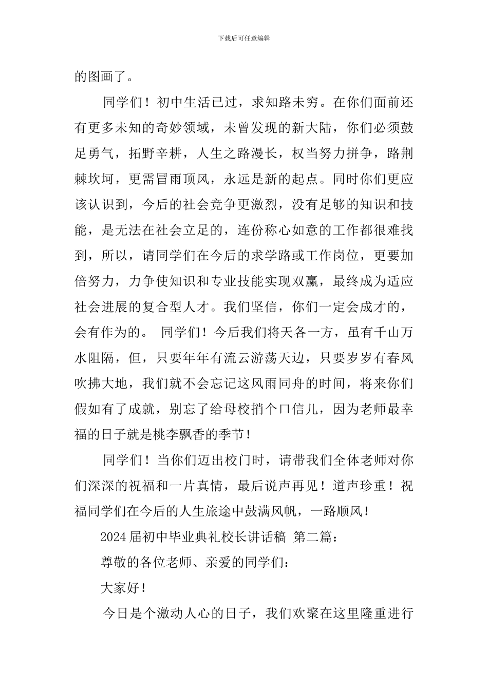 2024届初中毕业典礼校长讲话稿_第2页