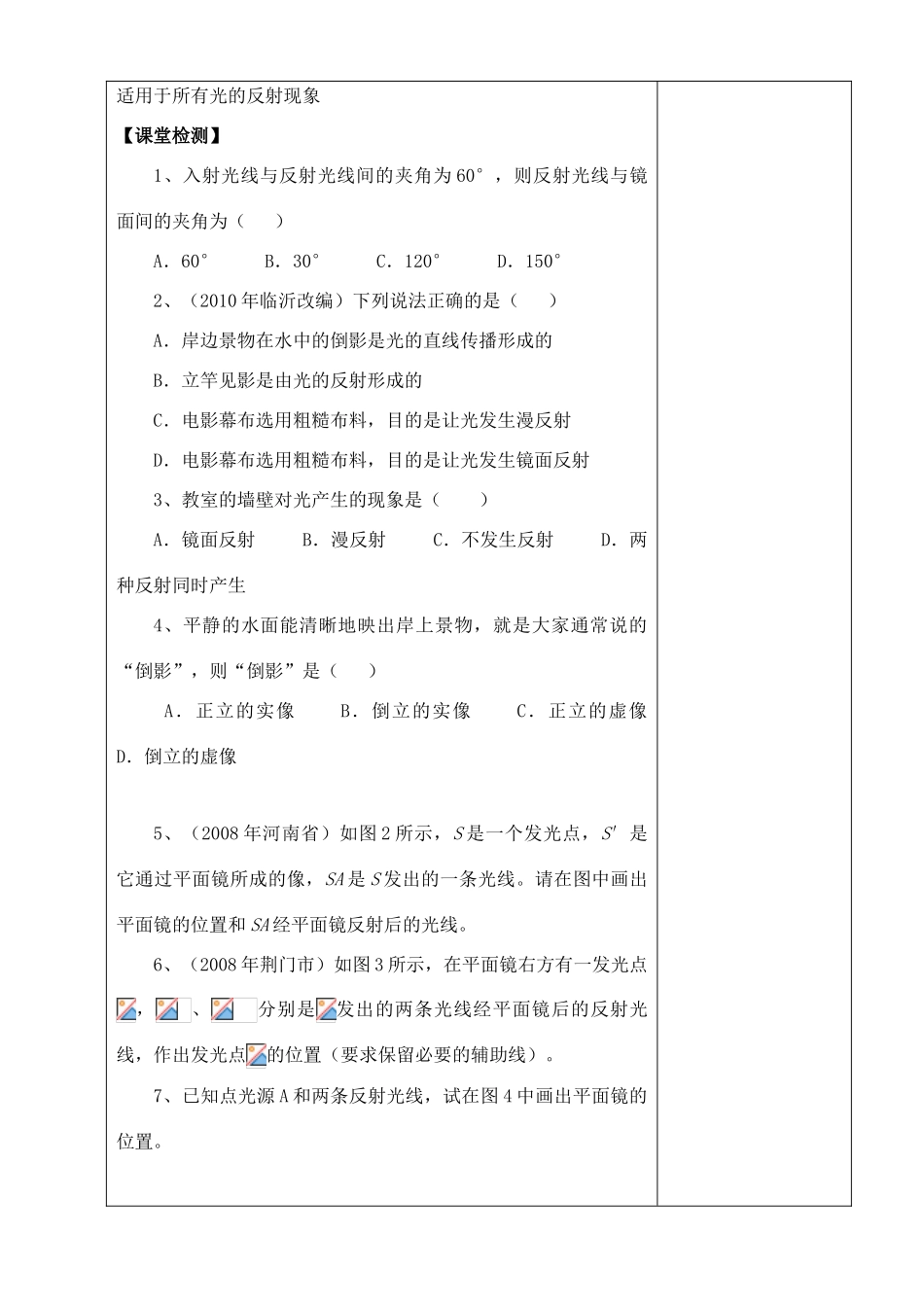 八年级物理上册 3.5 光的反射教案 （新版）苏科版-（新版）苏科版初中八年级上册物理教案_第3页