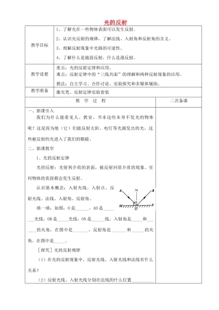 八年级物理上册 3.5 光的反射教案 （新版）苏科版-（新版）苏科版初中八年级上册物理教案
