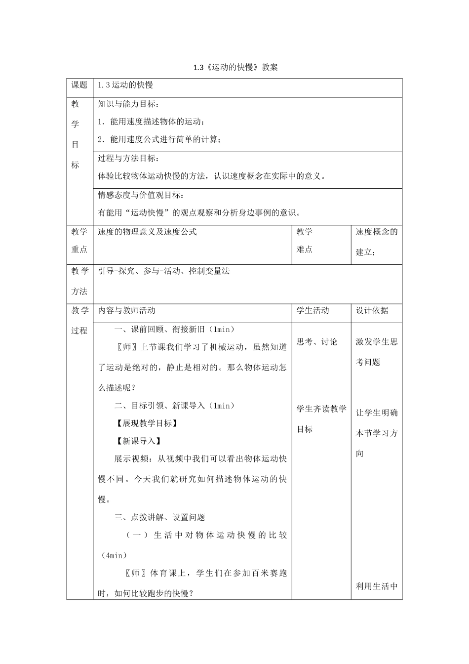 八年级物理上册 1.3《运动的快慢》教案 （新版）新人教版-（新版）新人教版初中八年级上册物理教案_第1页