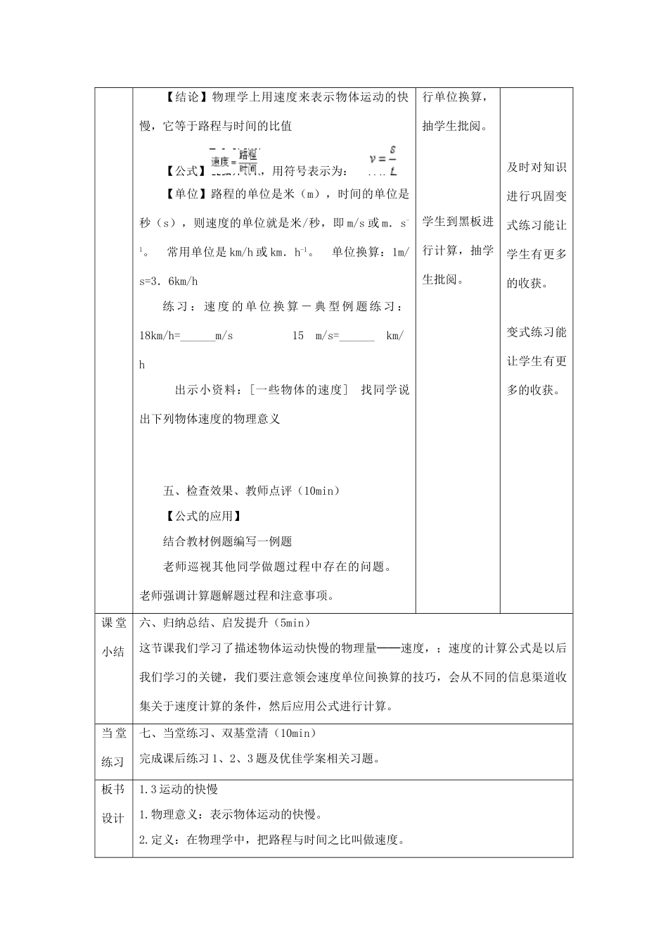 八年级物理上册 1.3《运动的快慢》教案 （新版）新人教版-（新版）新人教版初中八年级上册物理教案_第3页