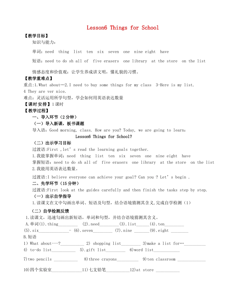 七年级英语上册 Unit 1 School and friends Lesson 6 Things for School同步教案 （新版）冀教版-（新版）冀教版初中七年级上册英语教案_第1页