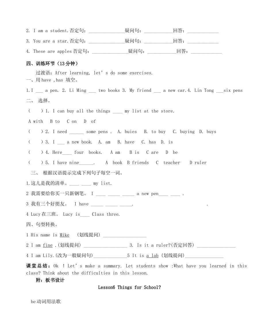 七年级英语上册 Unit 1 School and friends Lesson 6 Things for School同步教案 （新版）冀教版-（新版）冀教版初中七年级上册英语教案_第3页