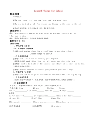 七年级英语上册 Unit 1 School and friends Lesson 6 Things for School同步教案 （新版）冀教版-（新版）冀教版初中七年级上册英语教案