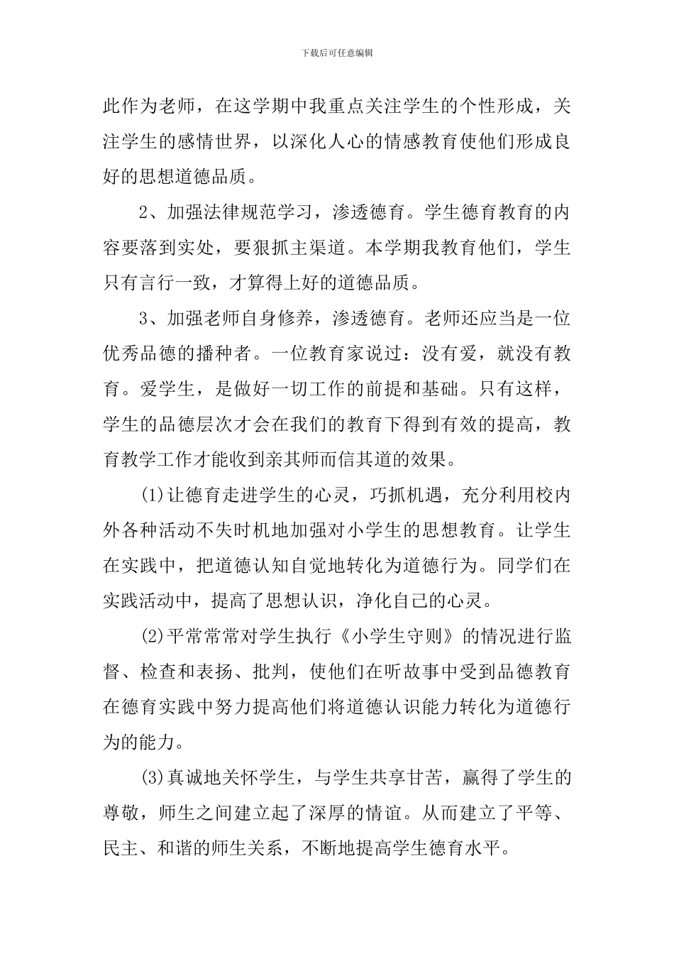 教学德育工作个人总结_第2页