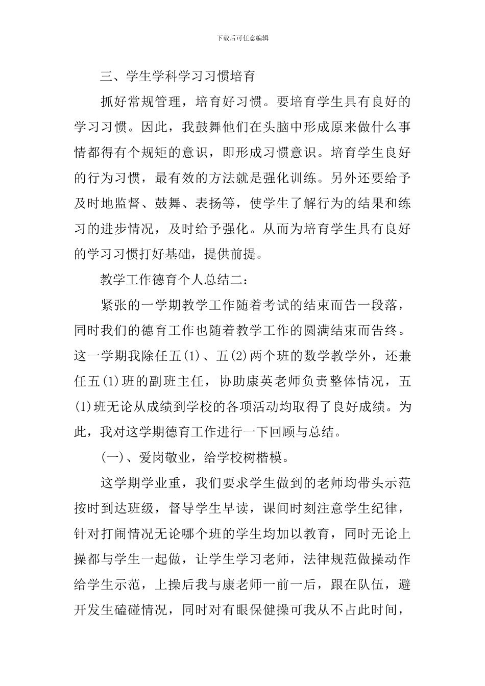 教学德育工作个人总结_第3页