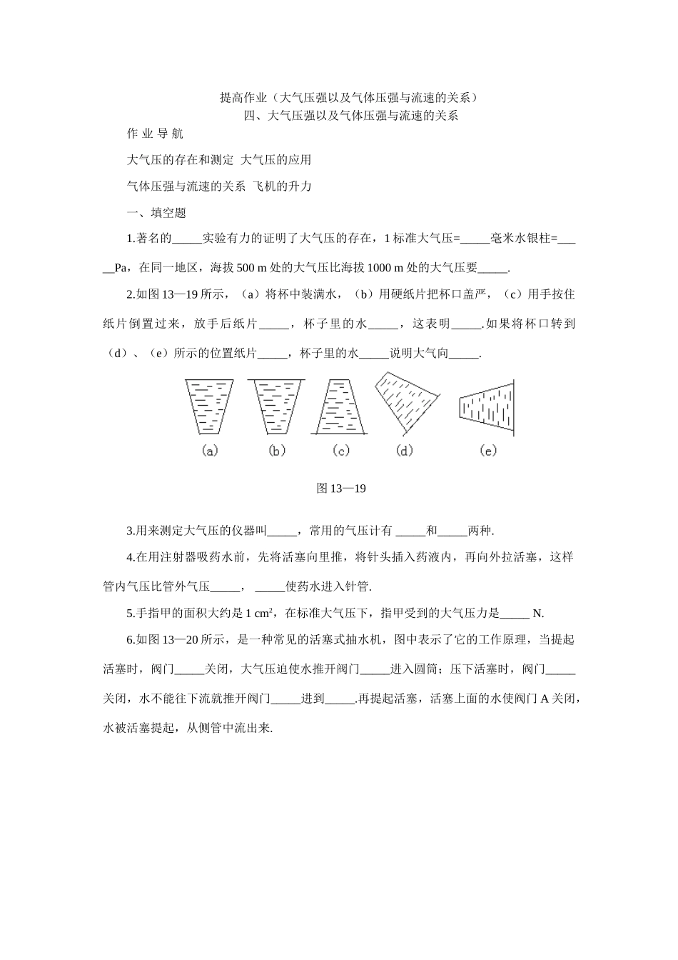 九年级物理气体压强与流速_第1页