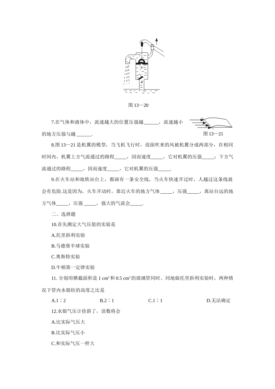 九年级物理气体压强与流速_第2页