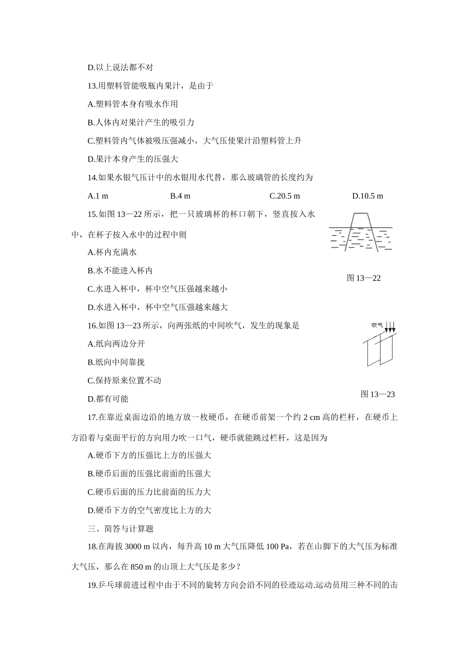 九年级物理气体压强与流速_第3页