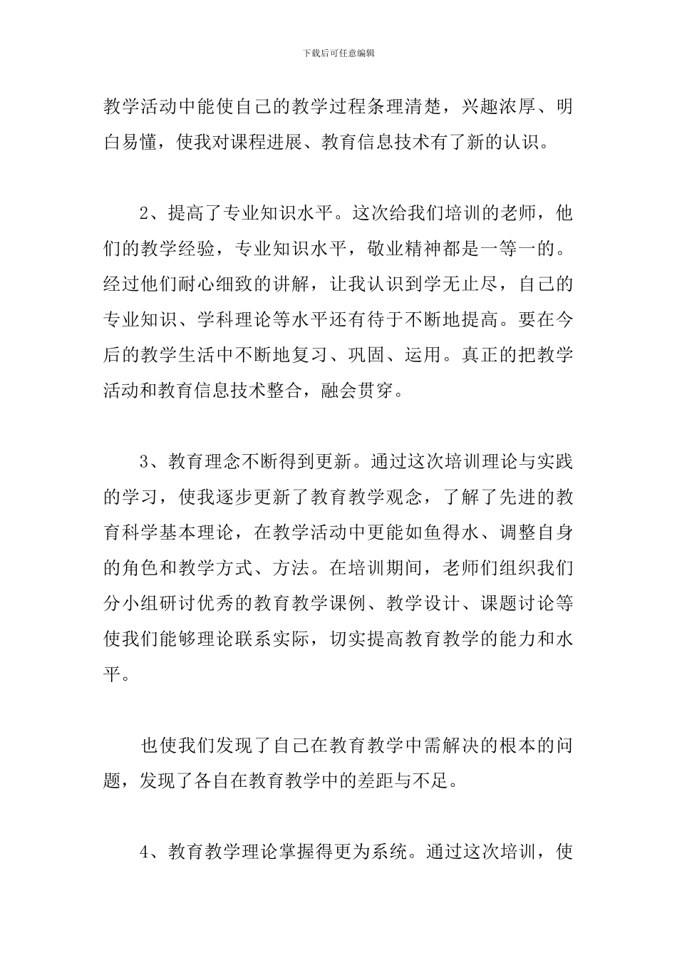 信息化提升教学能力心得体会_第2页