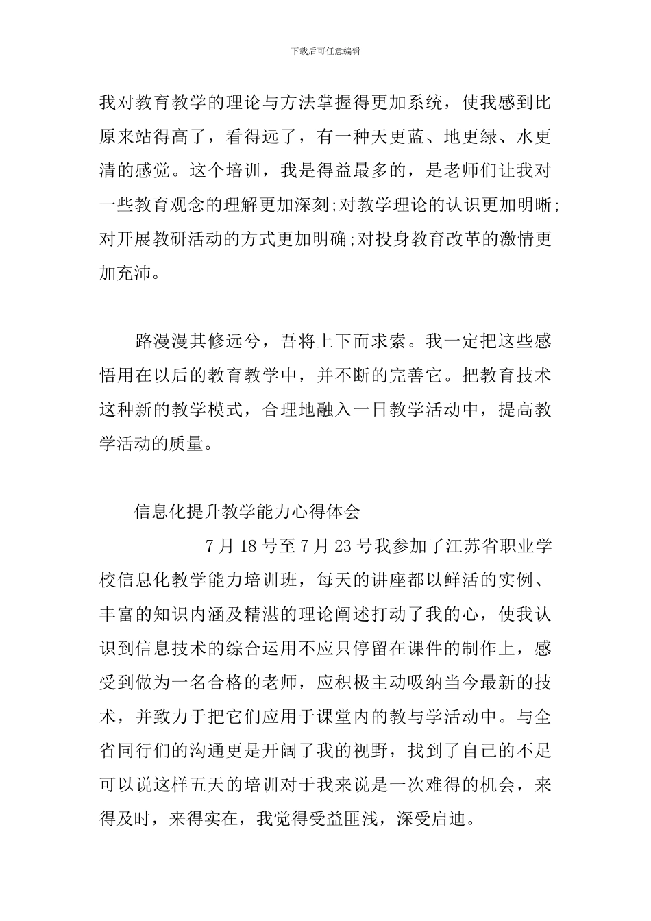 信息化提升教学能力心得体会_第3页