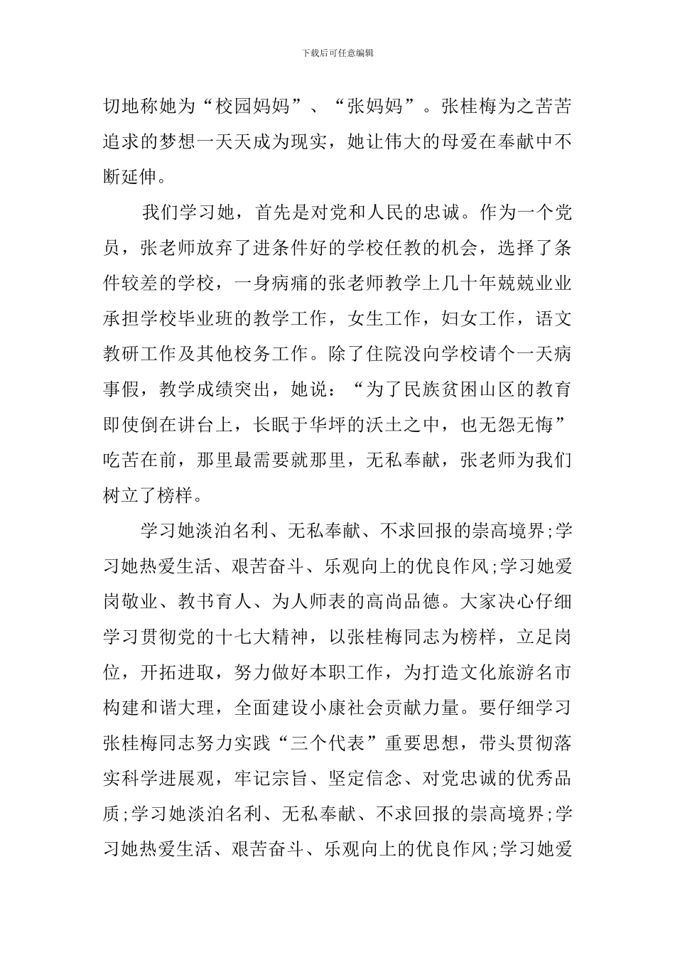 学习时代楷模张桂梅先进事迹心得体会_第2页