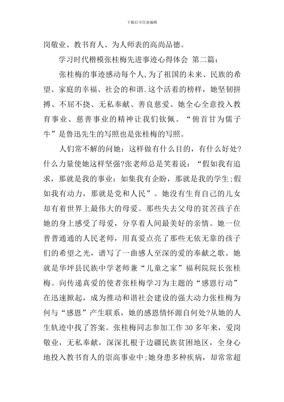 学习时代楷模张桂梅先进事迹心得体会_第3页