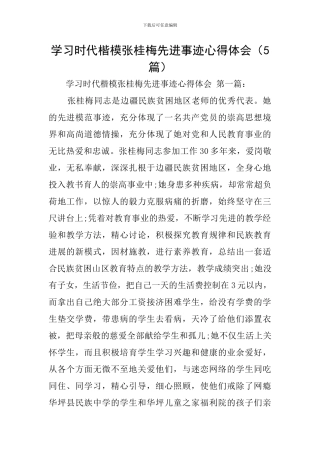 学习时代楷模张桂梅先进事迹心得体会