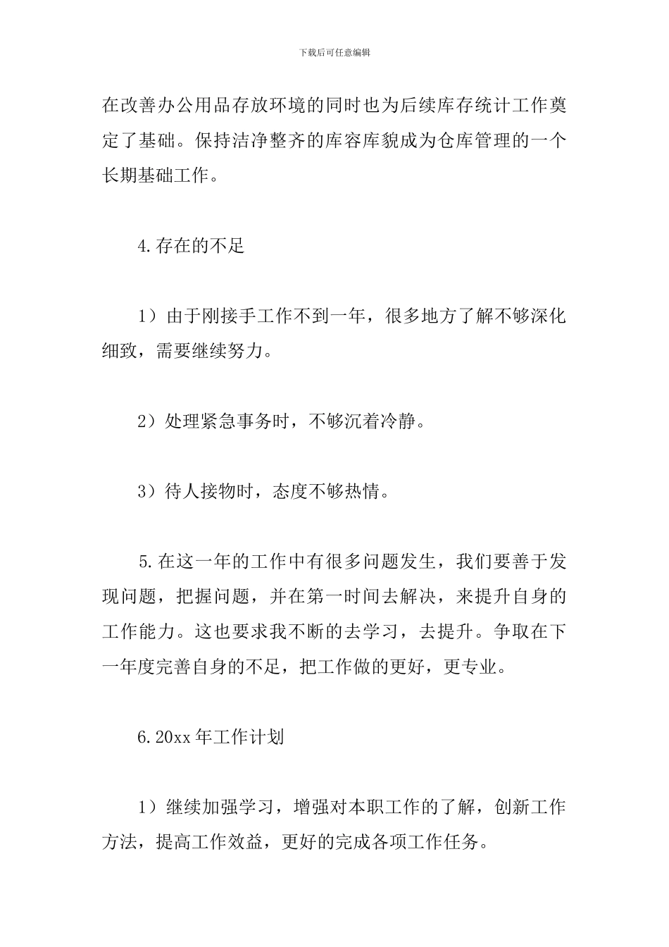 公司文员年度工作总结范文_第2页