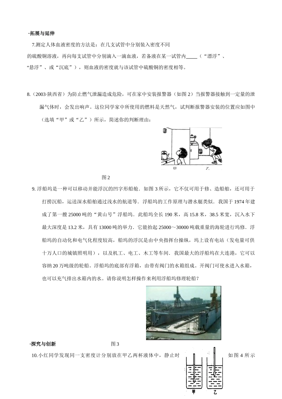 八年级物理苏科版物体的浮与沉6_第2页