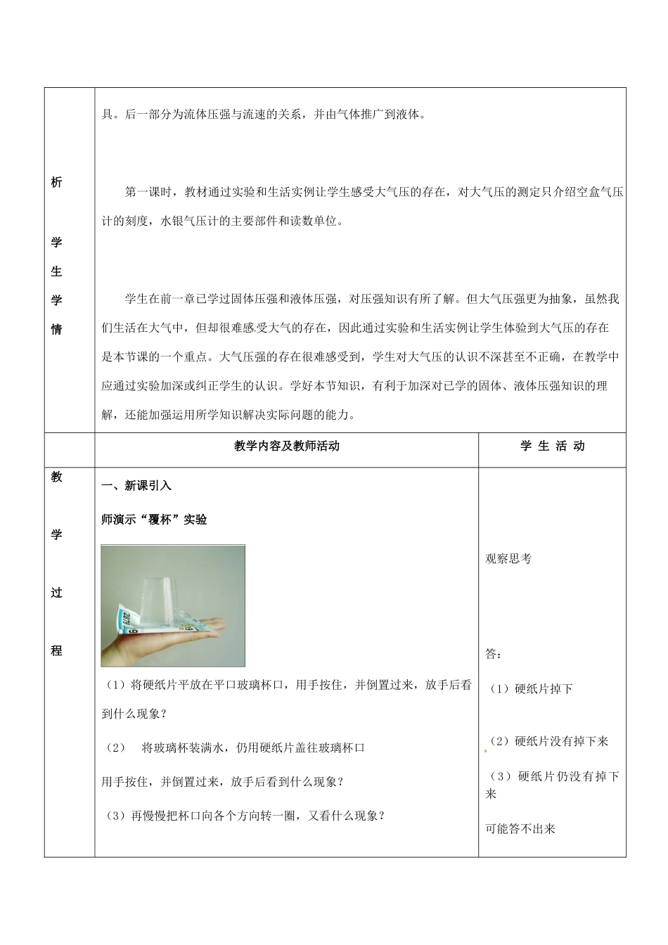 八年级物理下册 第九章 大气压强教案2 （新版）新人教版_第2页