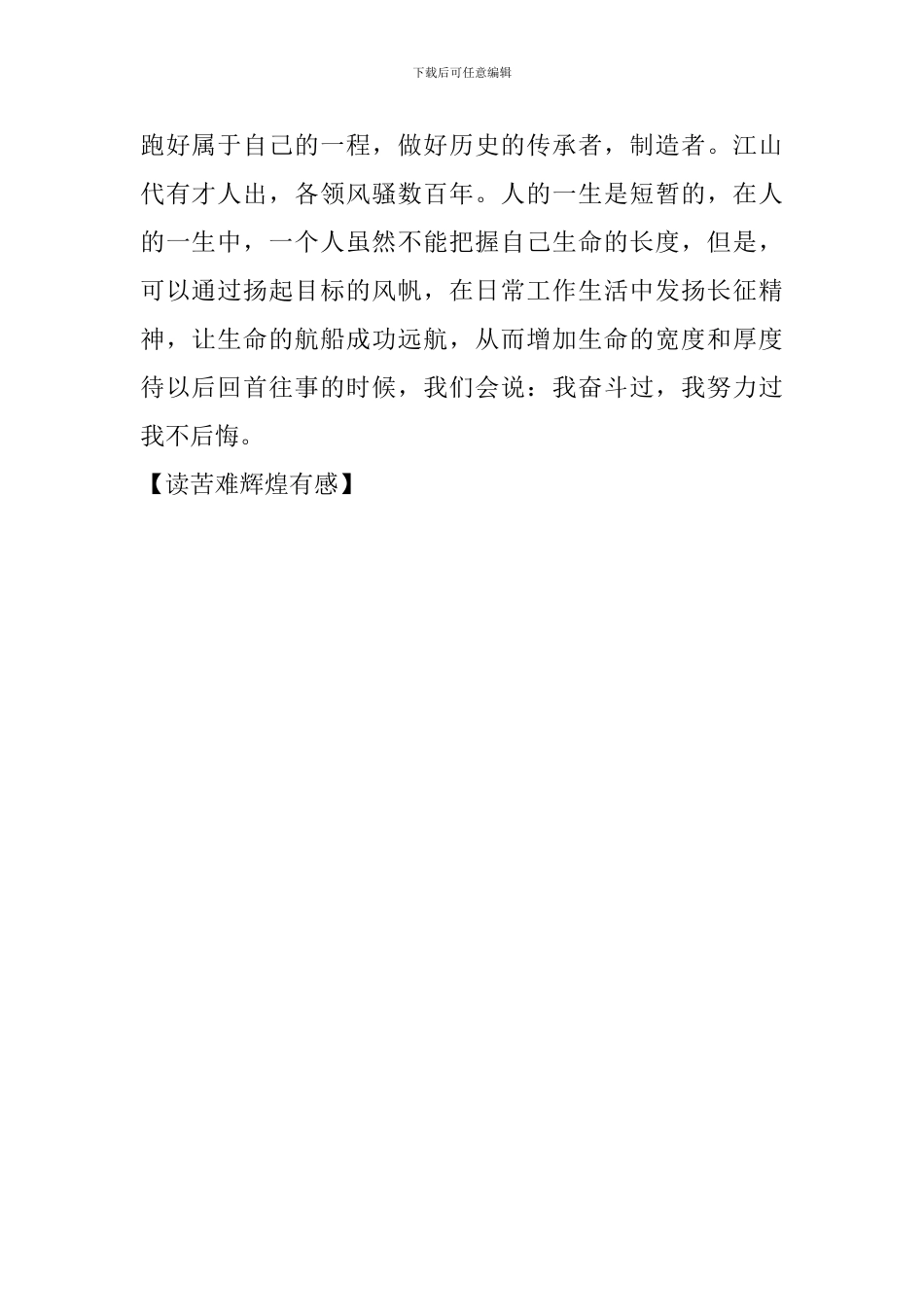 读苦难辉煌有感_第2页
