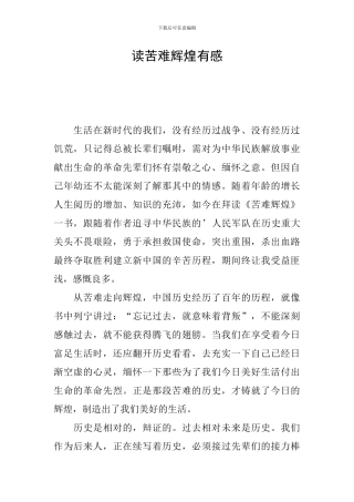 读苦难辉煌有感